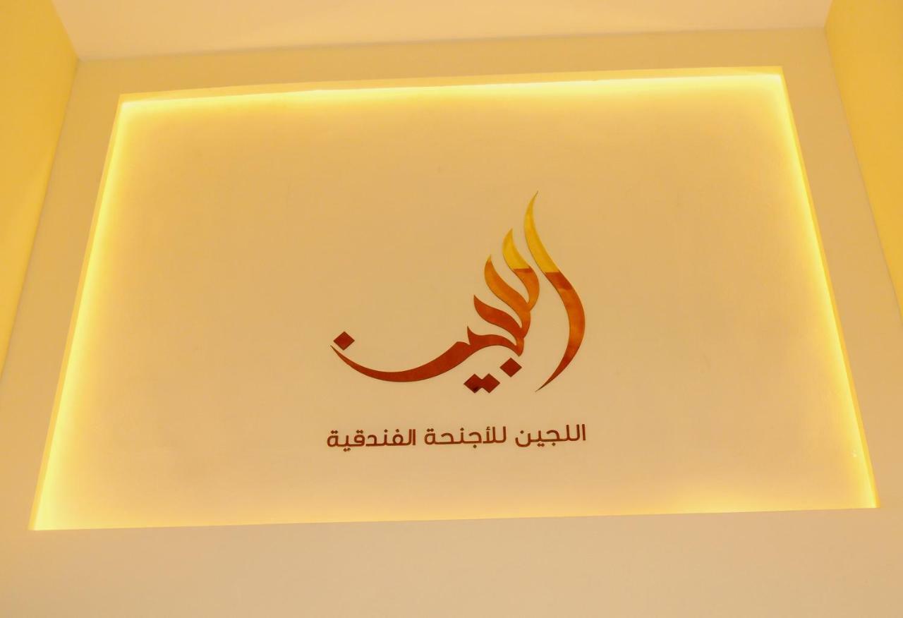 עמאן Lujain Hotel فندق النور واللجين מראה חיצוני תמונה